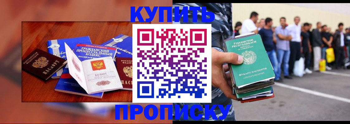 прописка для школы в Жуковском