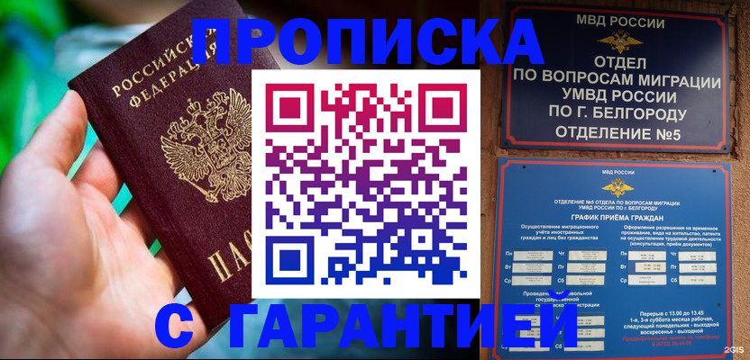 прописка для работы в Жуковском