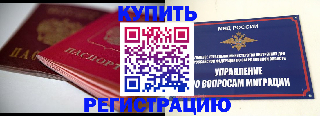 временная прописка в Жуковском