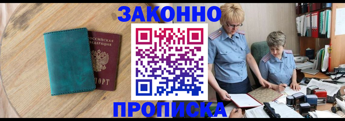 временная регистрация адрес в Жуковском