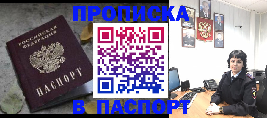 временная регистрация купить в Жуковском
