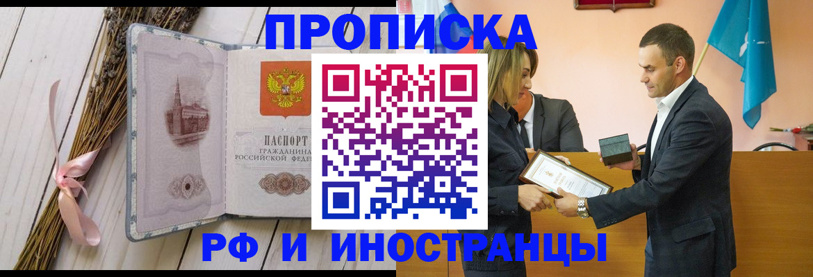 временная регистрация купить в Жуковском