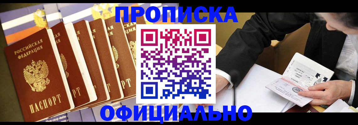 временная регистрация купить в Жуковском